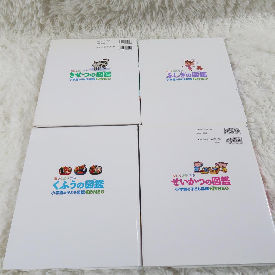 【11冊セット】 小学館の図鑑NEO　プレNEO　まどあけずかん【24時間以内に