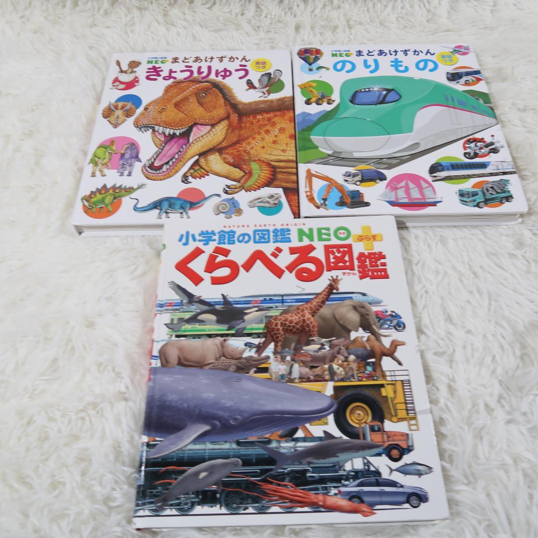 【11冊セット】 小学館の図鑑NEO　プレNEO　まどあけずかん【24時間以内に
