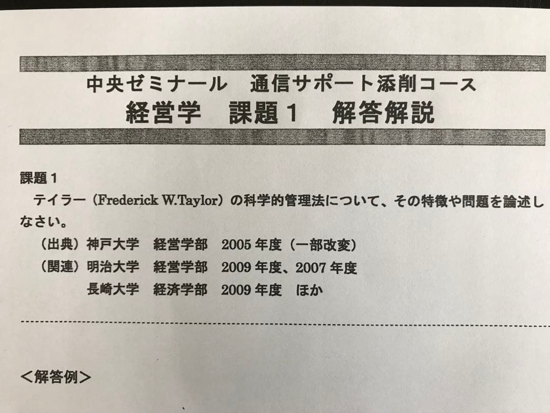 神戸大学 経営学部 編入試験 受験対策セット