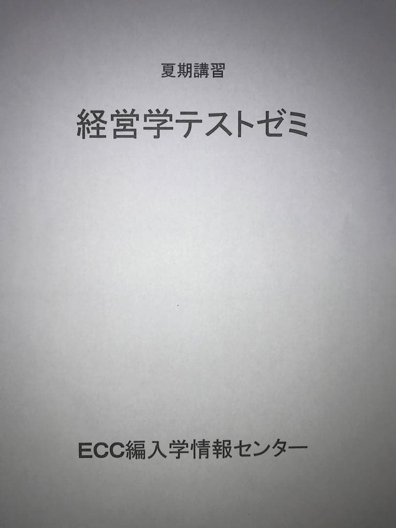 神戸大学 経営学部 編入試験 受験対策セット