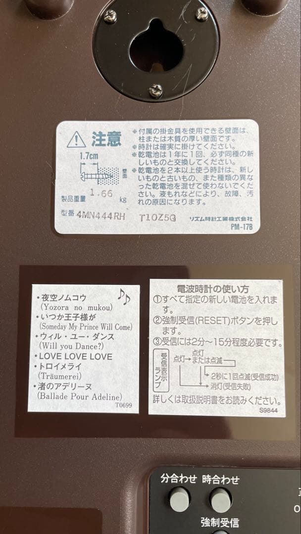 壁時計　電波　メロディー