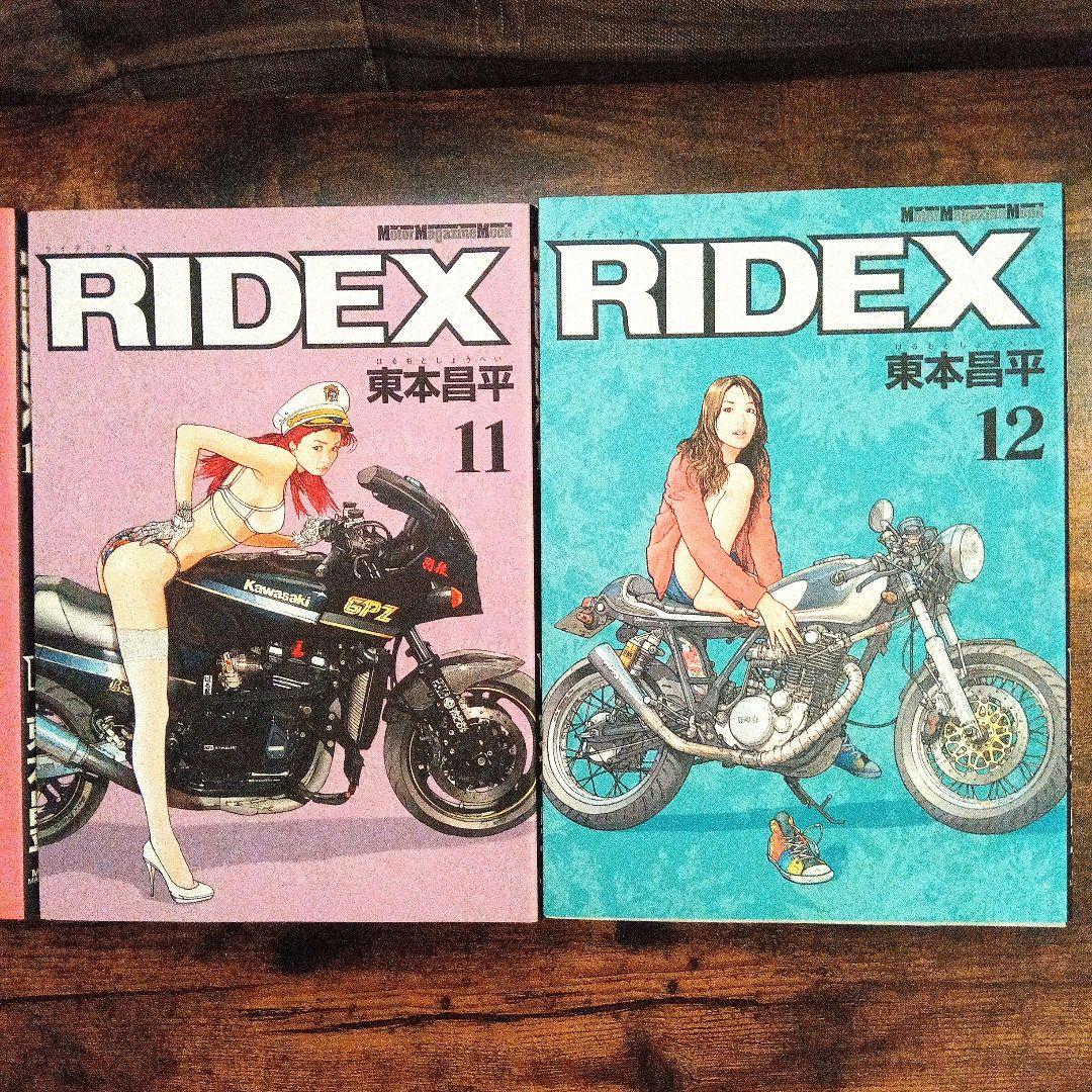RIDEX 1-15巻セット