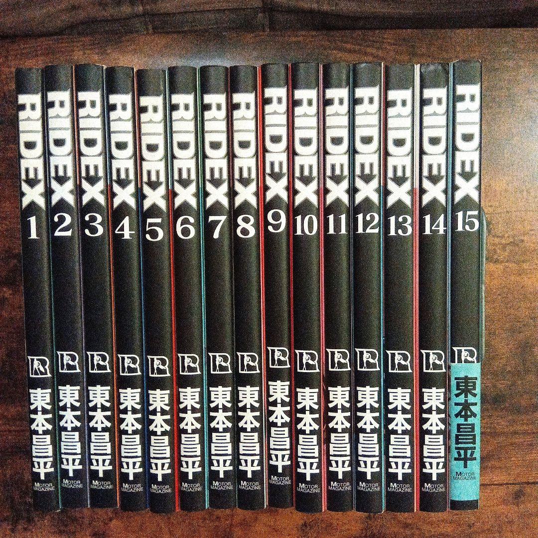 RIDEX 1-15巻セット