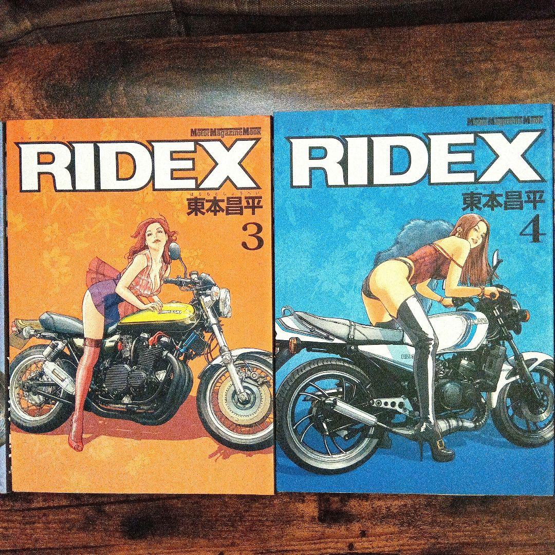 RIDEX 1-15巻セット