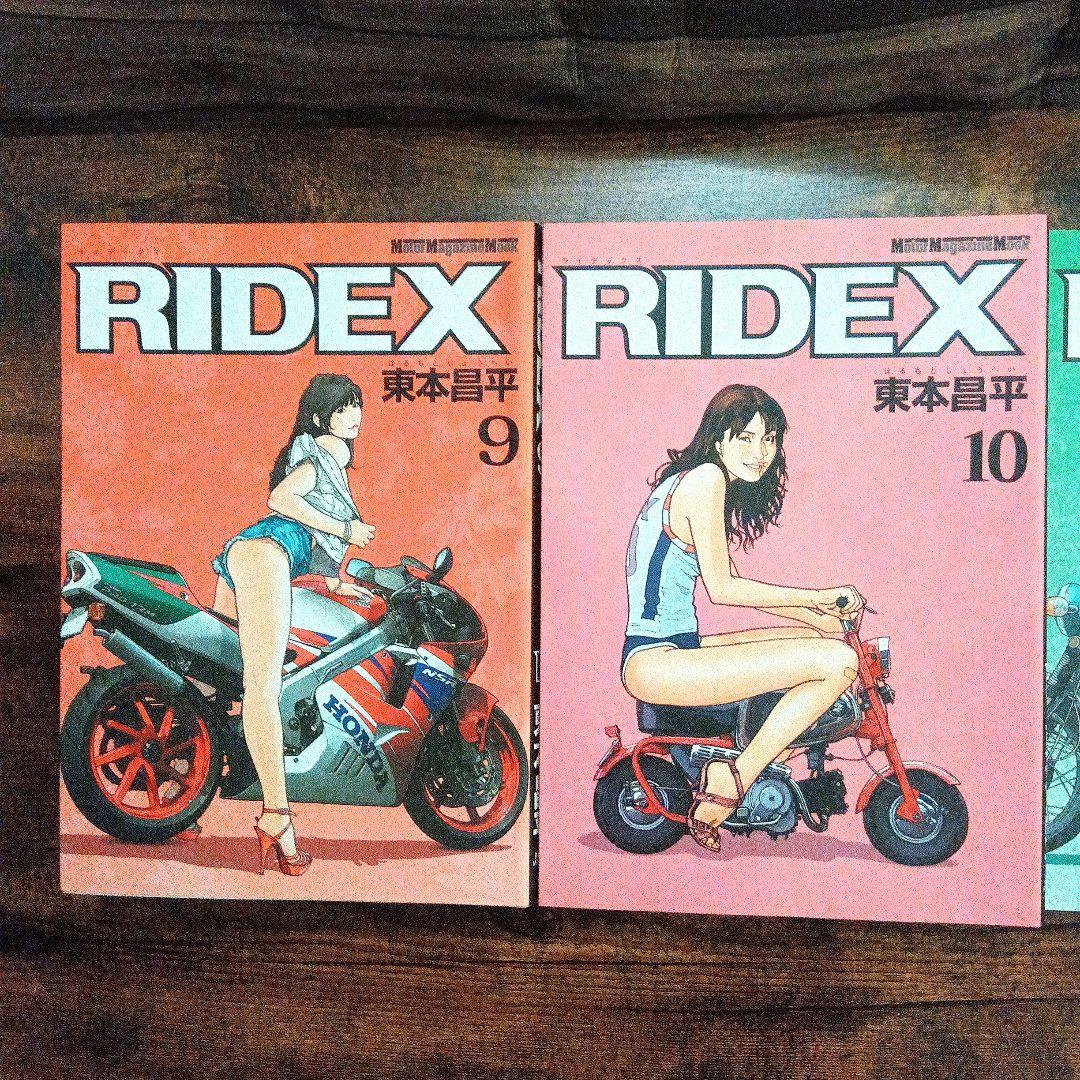 RIDEX 1-15巻セット