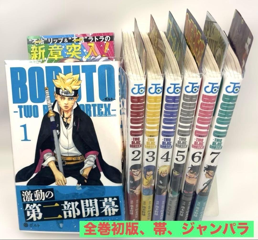 【全巻初版・帯・冊子付】NARUTO＆BORUTO 117冊超豪華セット