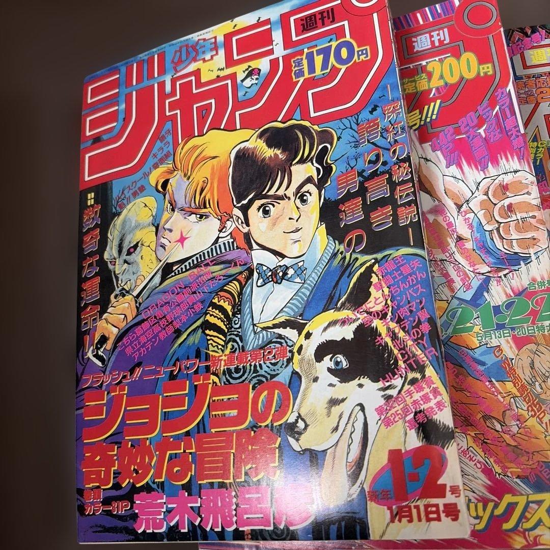 り*ち様 週刊少年ジャンプ 復刻版　全6号