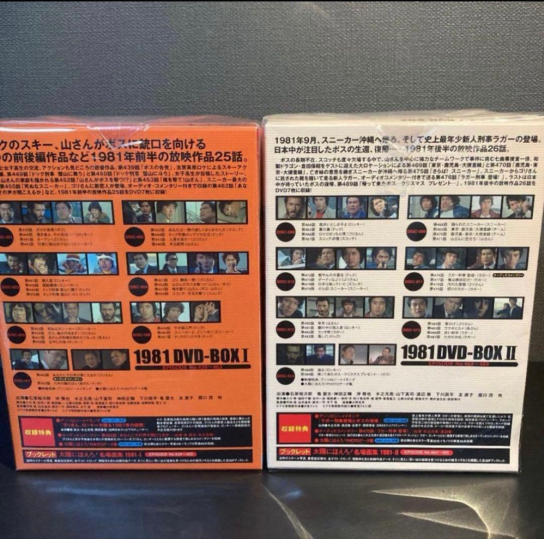 3/8まで限定値下げ！ 太陽にほえろ!1981 DVD-BOX Ⅰ＆Ⅱ セット