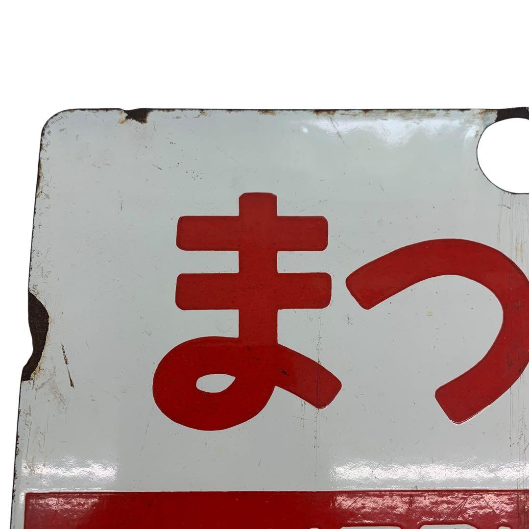 愛称板 サボ まつしま あづま 鉄道