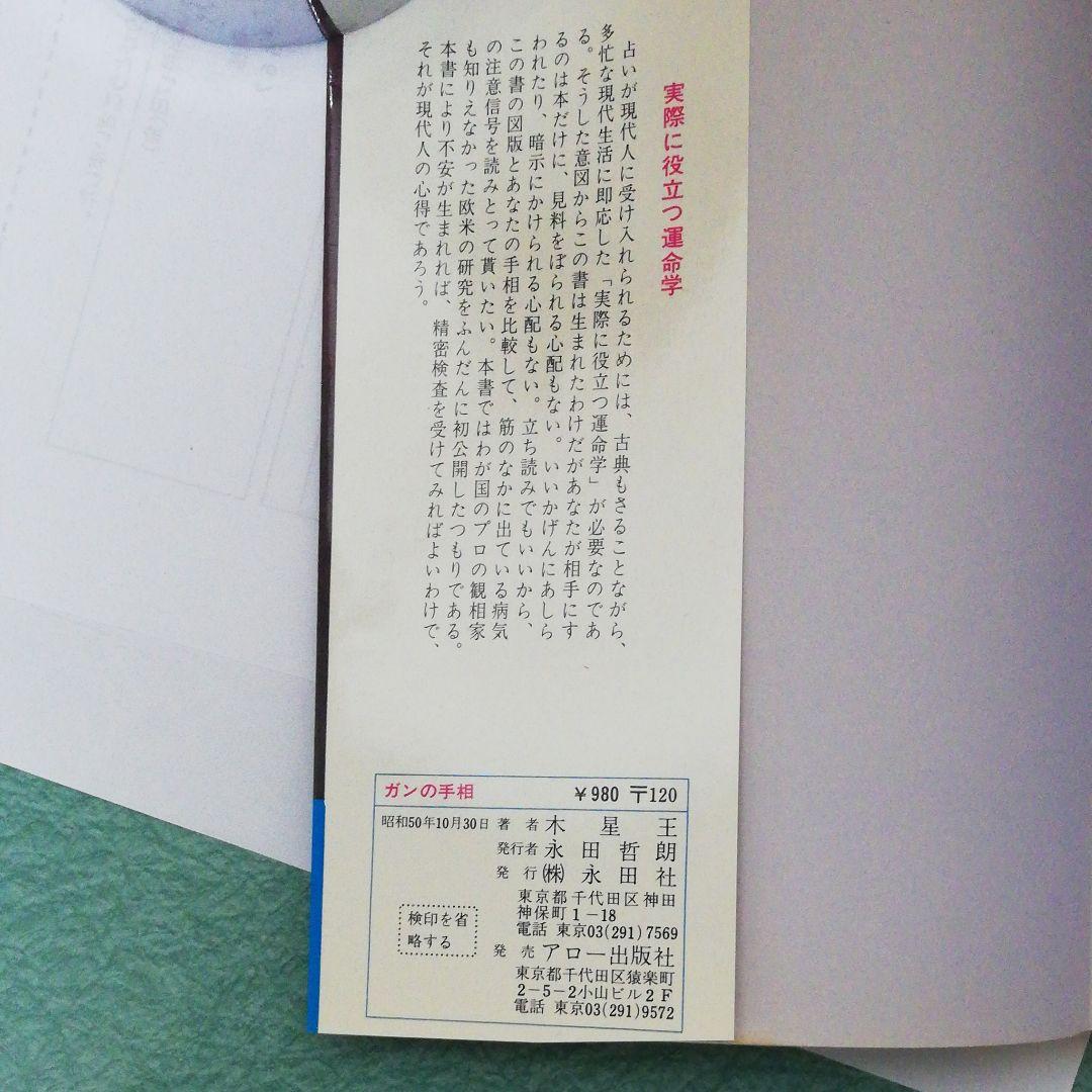 ガンの手相(木星王著)