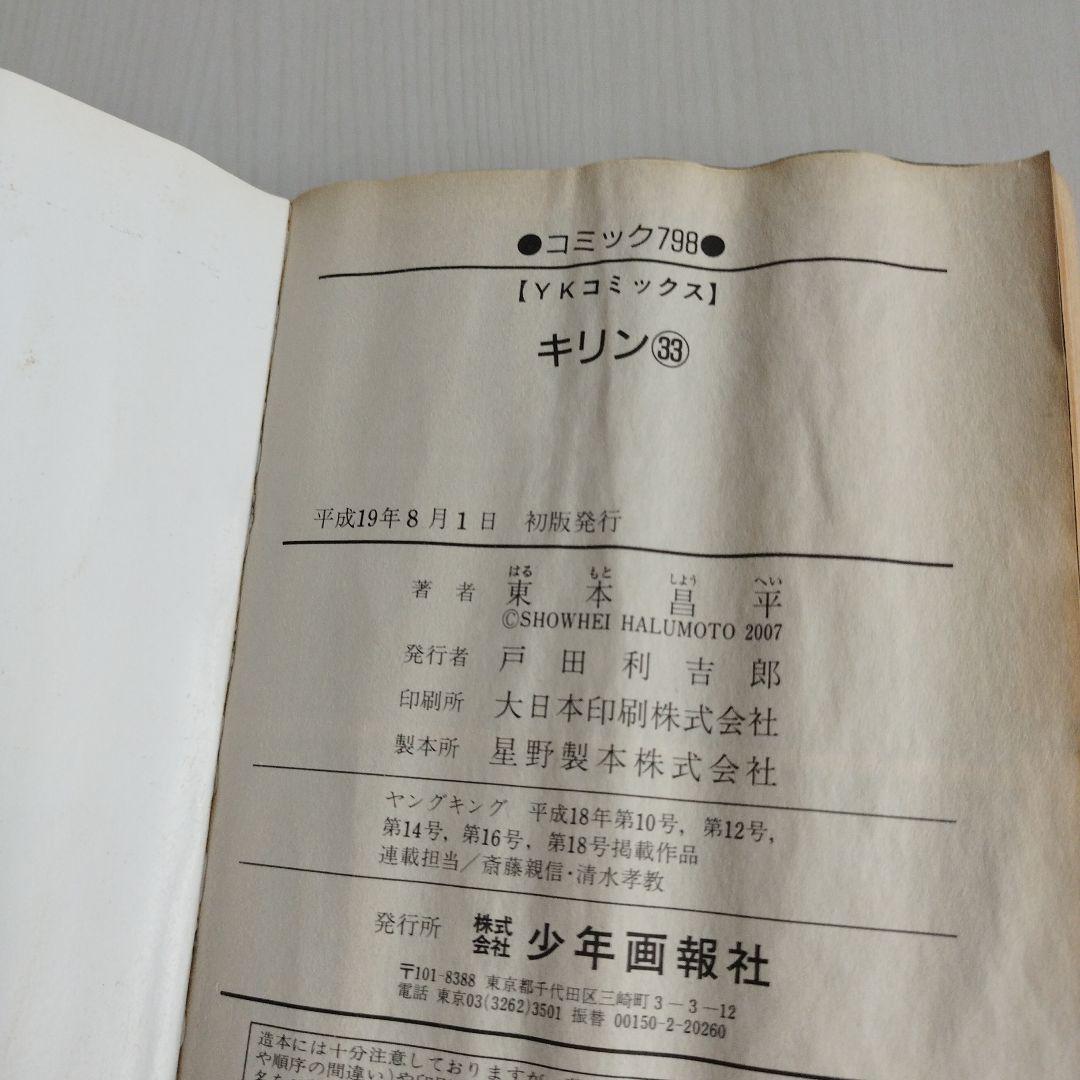 「キリン」【 3巻〜36巻】《※4.5.6.7.8.11.31.34巻抜け》