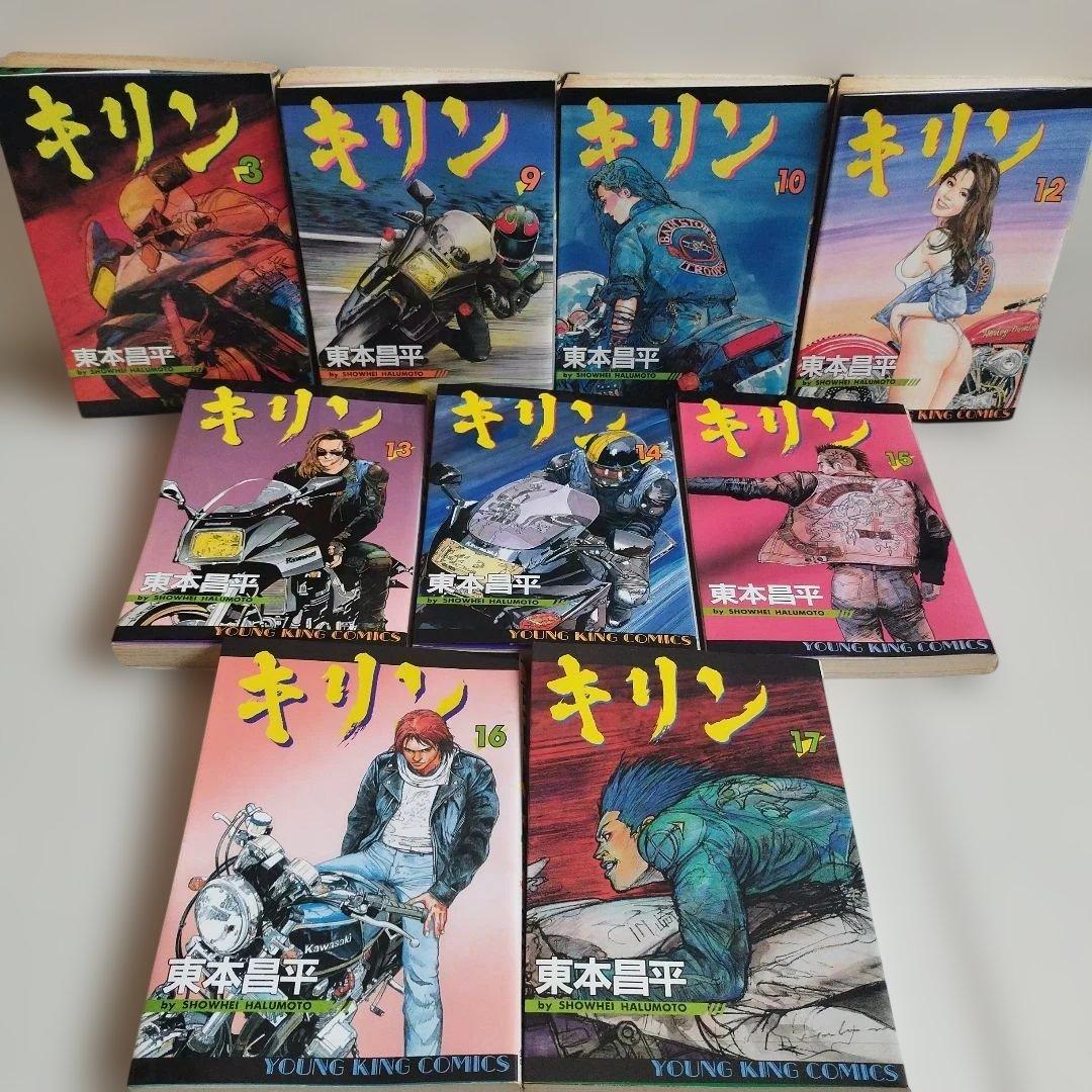 「キリン」【 3巻〜36巻】《※4.5.6.7.8.11.31.34巻抜け》