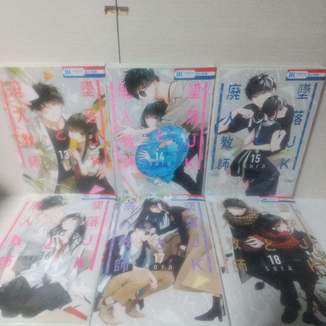 廃人教師とJK 全20巻セット+片翼のドロップス&先見少年シンドローム