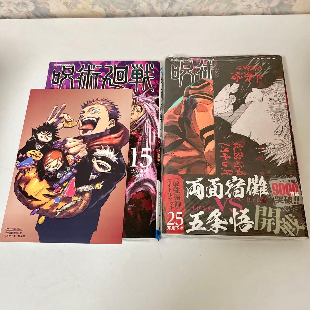 呪術廻戦　0〜25巻＋小説2巻＋0.5巻セット　おまけ付き