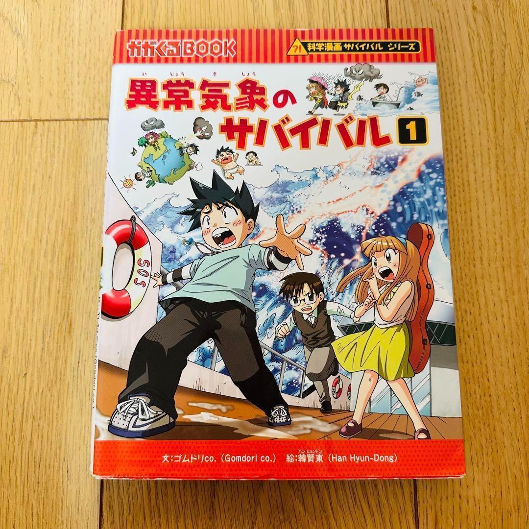 065-2 科学漫画 サバイバルシリーズ 31冊 セット