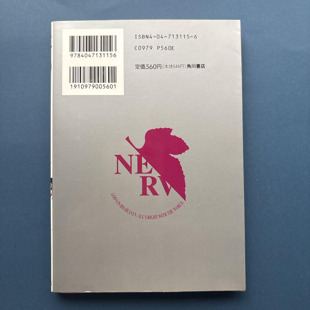 新世紀 エヴァンゲリオン 1巻 初版 Volume1 使徒 襲来 貞本義行