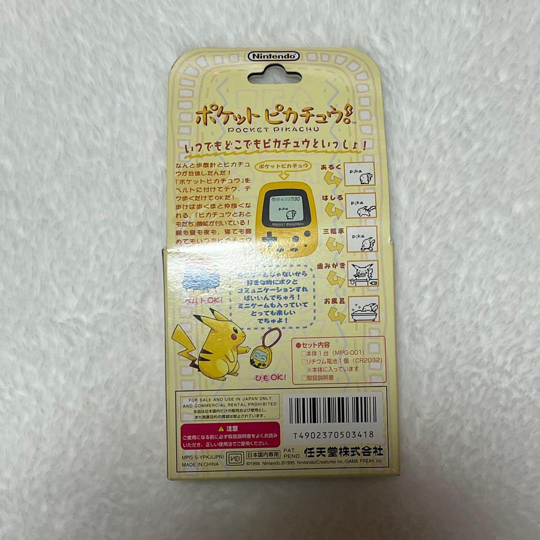 新品未開封⭐︎ポケット ピカチュウ 万歩計 ポケットモンスター 任天堂