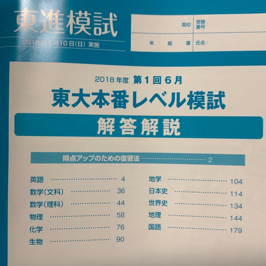 東大模試　15回セット＋京大模試おまけ付き