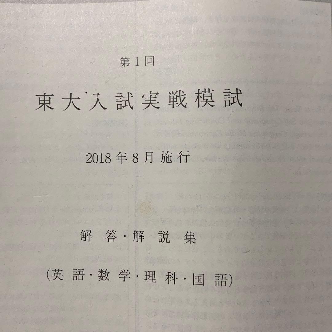 東大模試　15回セット＋京大模試おまけ付き