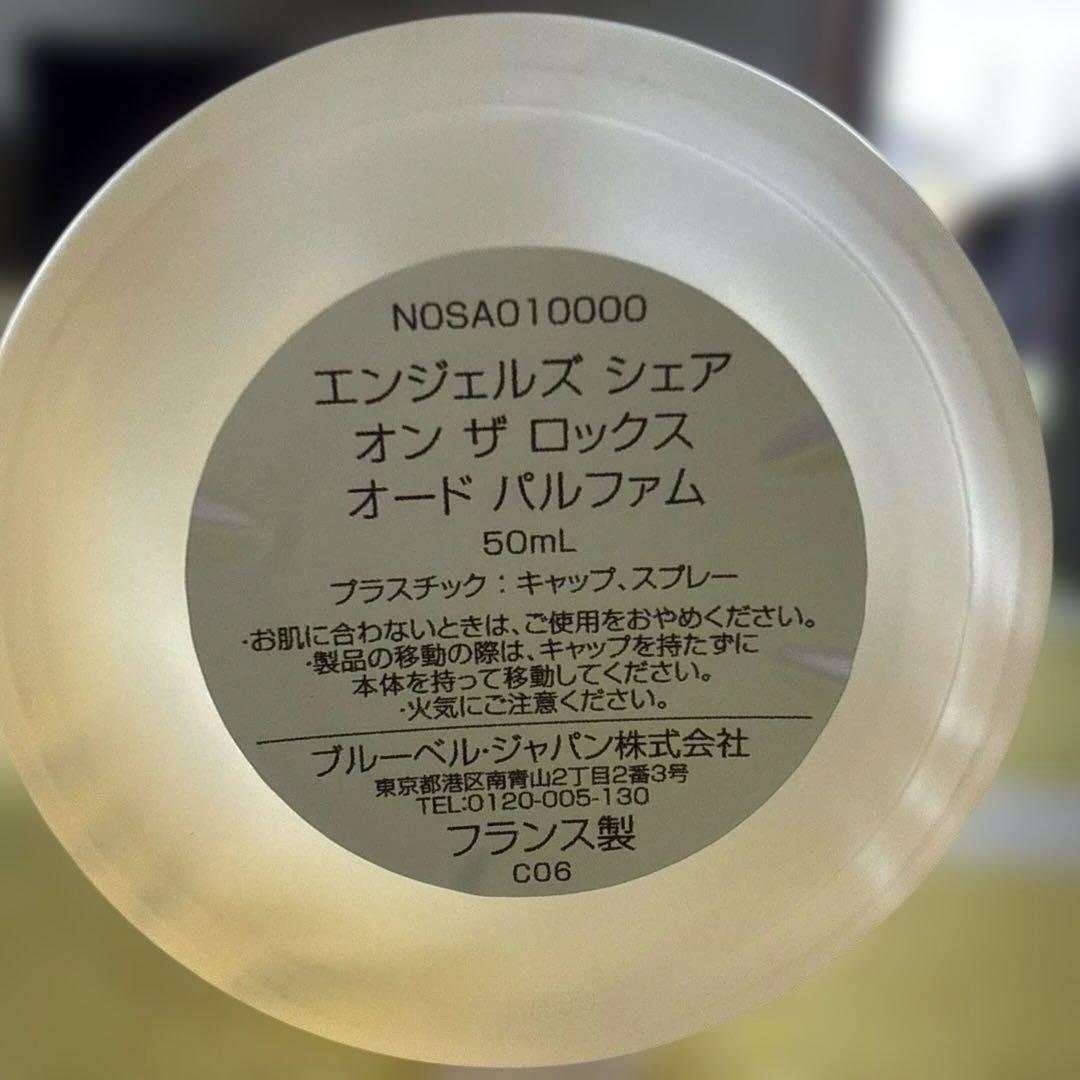 キリアン エンジェルズシェアオンザロックス オードパルファム 50ml