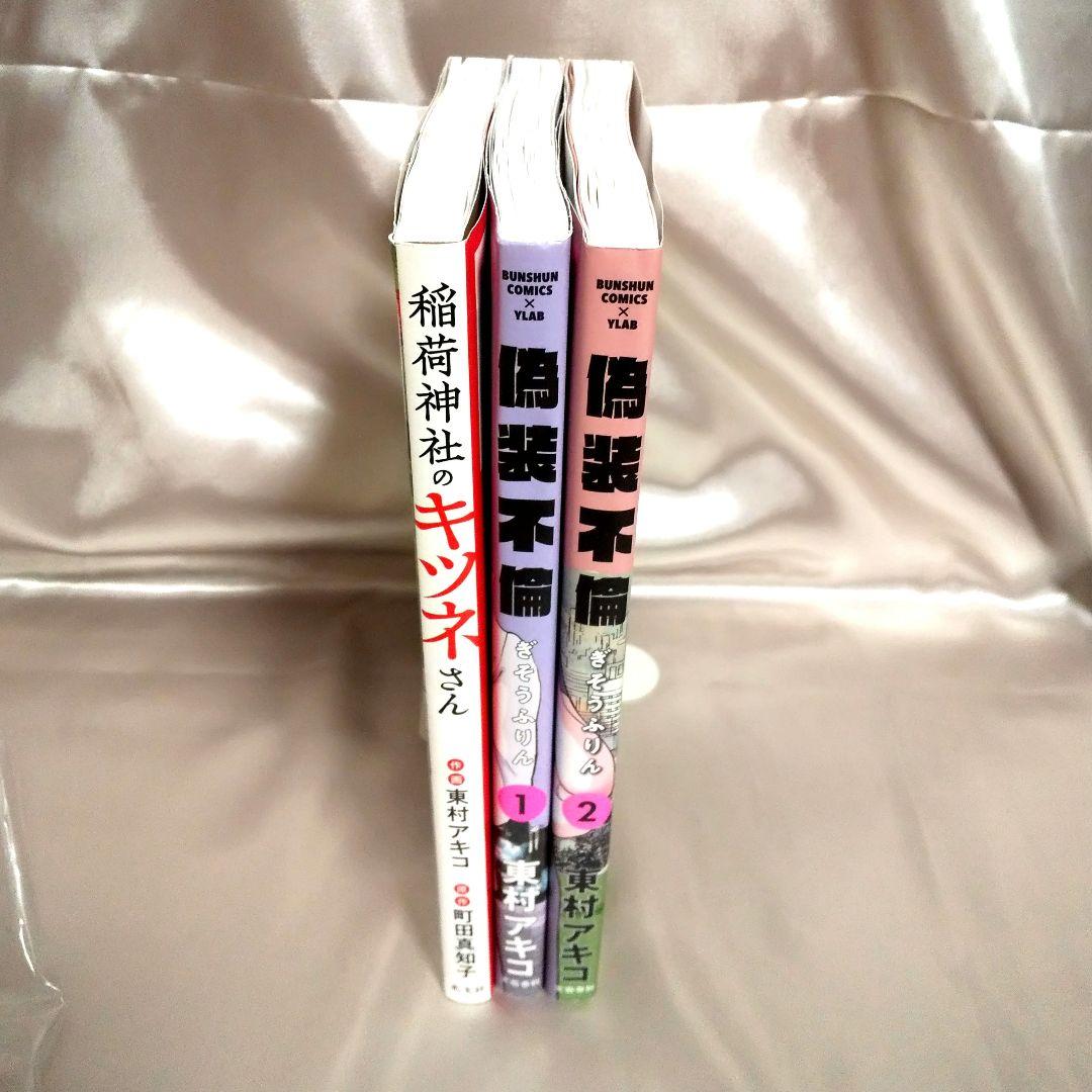 【大特価!!】22冊 私のことを憶えていますか かくかくしかじか　 東村アキコ