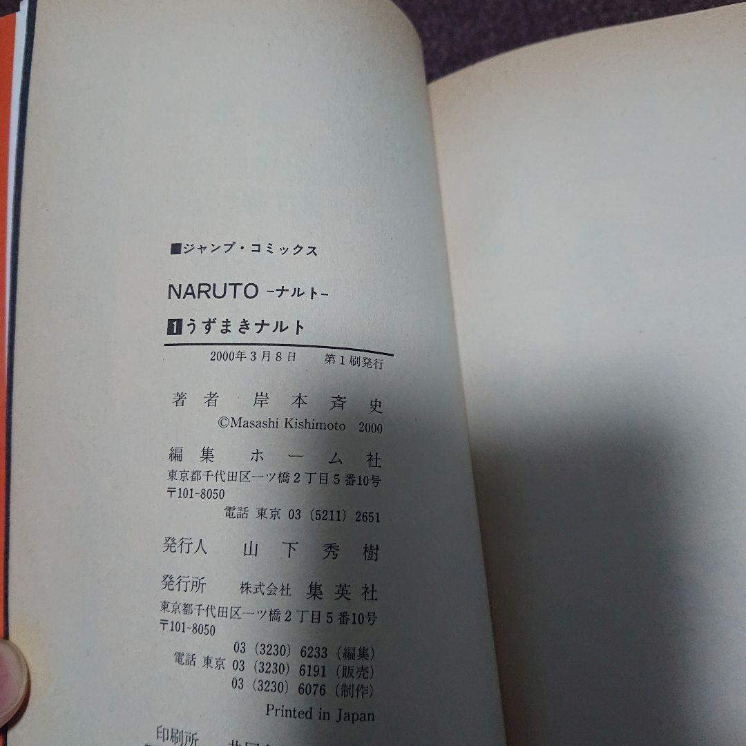 NARUTO ナルト １巻 初版