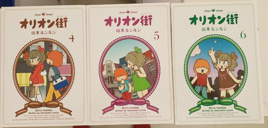 代*万様 オリオン街 全巻セット