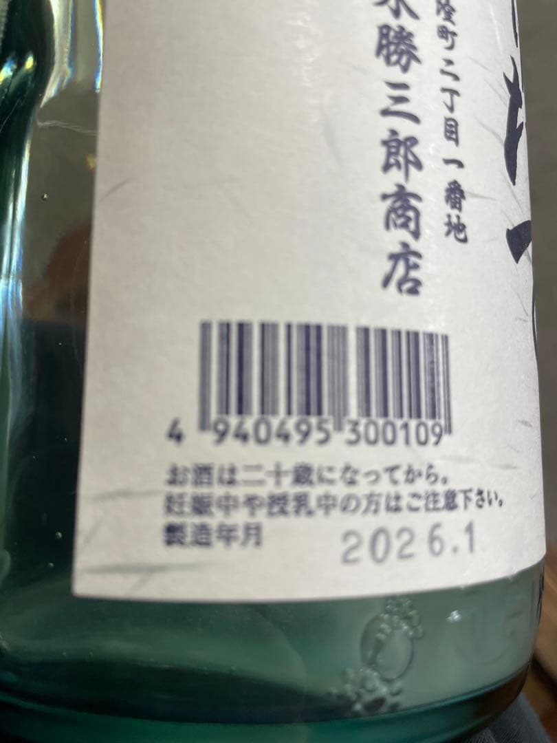 北の勝搾りたて　2026