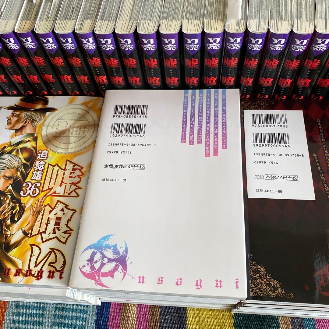嘘喰い　全巻　1〜49