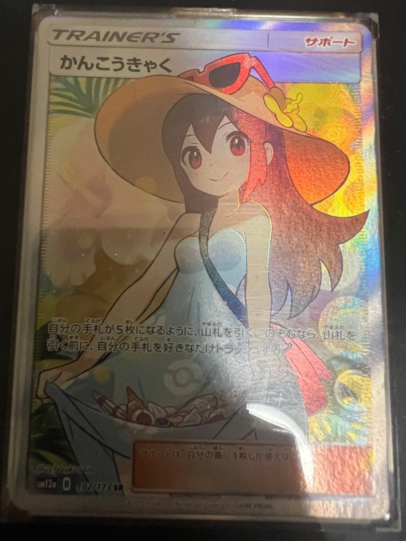 SRサポートまとめ売りエリカのおもてなしSRかんこうきゃくSR
