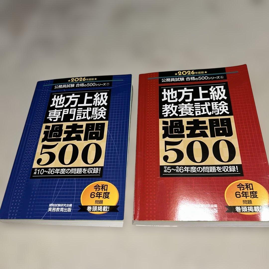 公務員試験過去問【独学4か月で県庁合格】