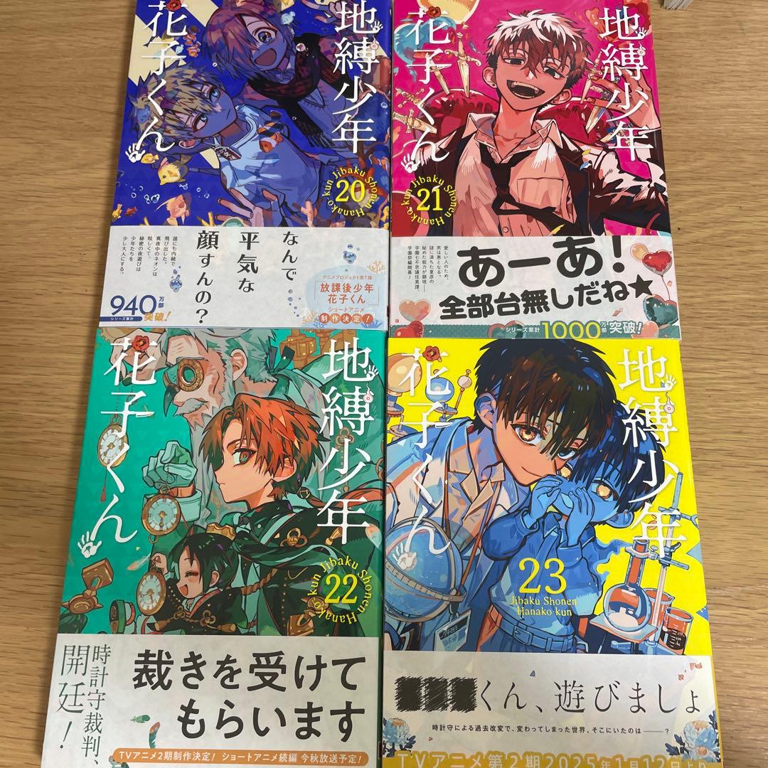 地縛少年花子くん 全26巻＋放課後少年花子くん全2巻 セット