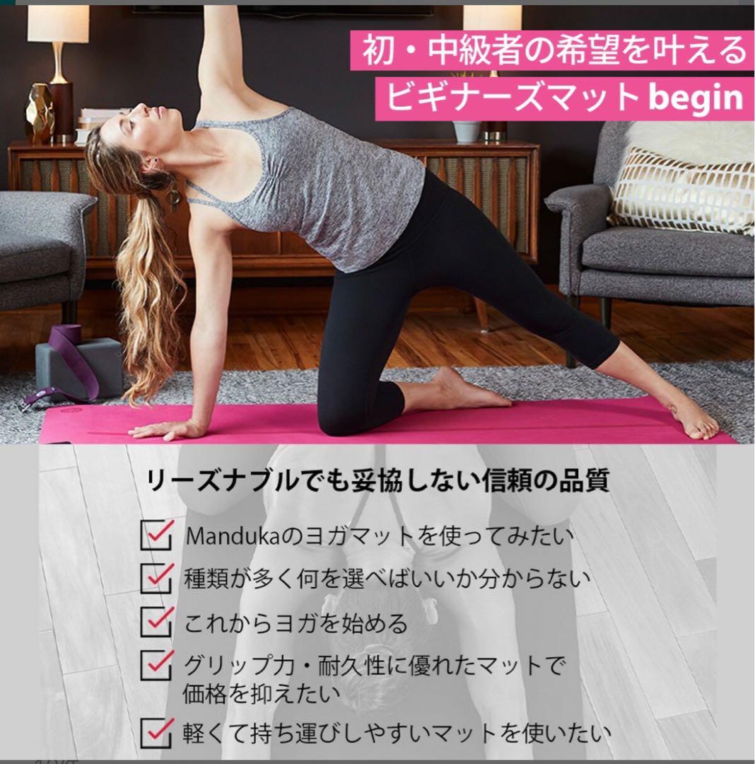 【新品未使用⠀】manduka begin yoga mat ラベンダー