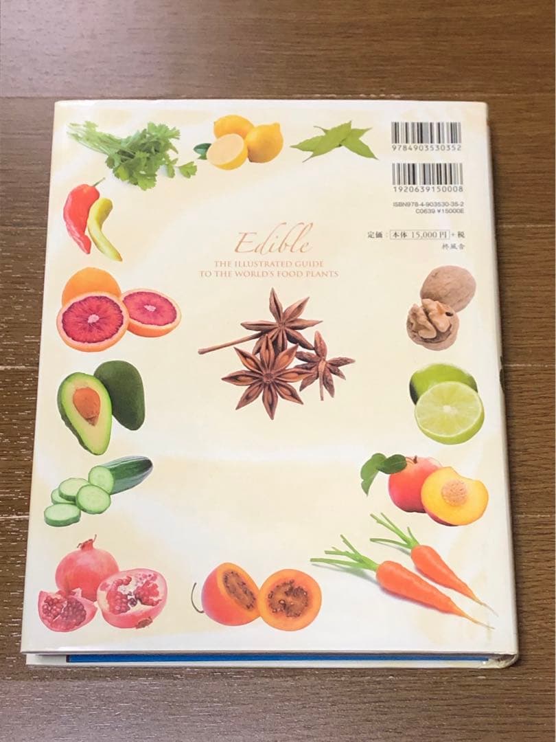 ★ 希少　世界の食用植物文化図鑑