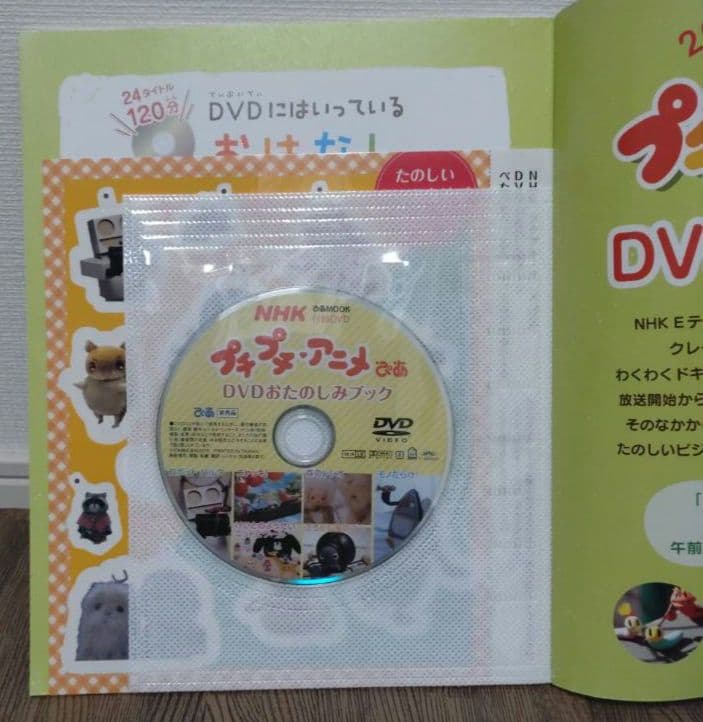 【激レア希少】プチプチ アニメ ぴあ DVDおたのしみブック