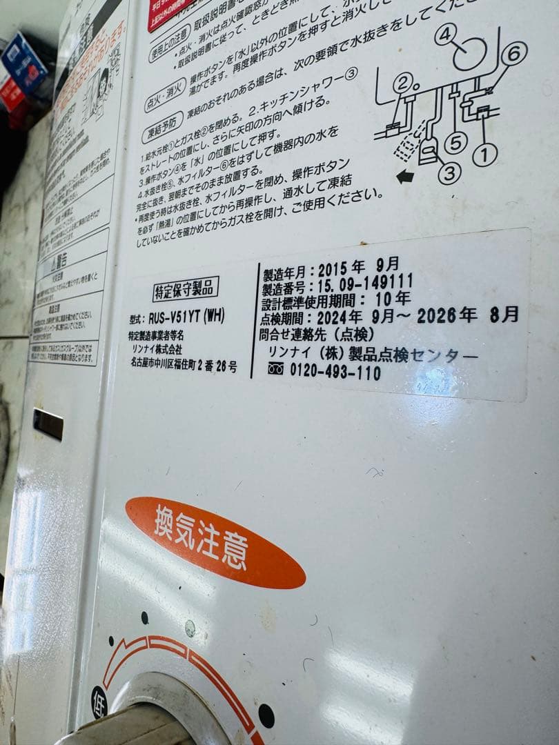 Rinnai リンナイ 都市 ガス 給湯器 瞬間 湯沸かし器 コンパクト 暖房