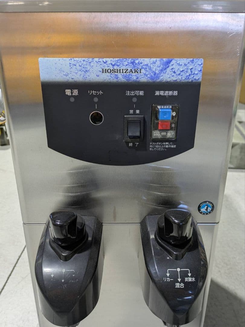 HOSHIZAKI ・炭酸サーバー
