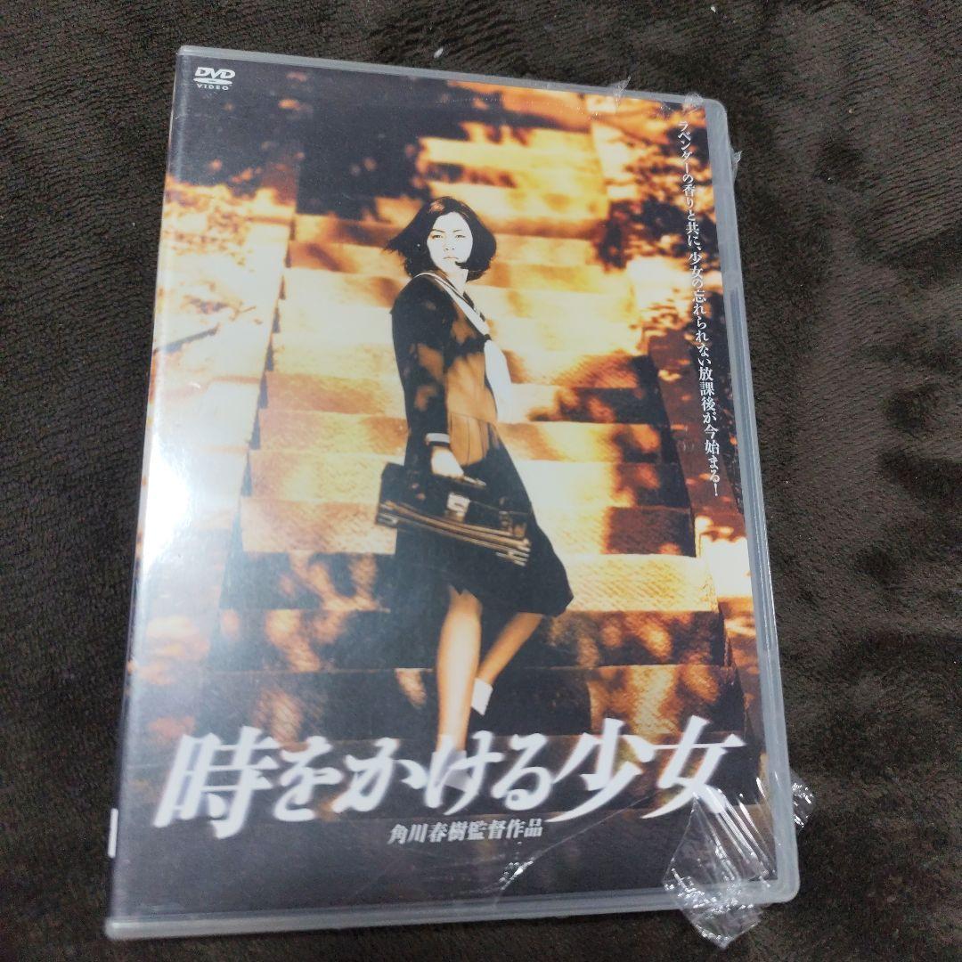 時をかける少女('97角川春樹事務所)