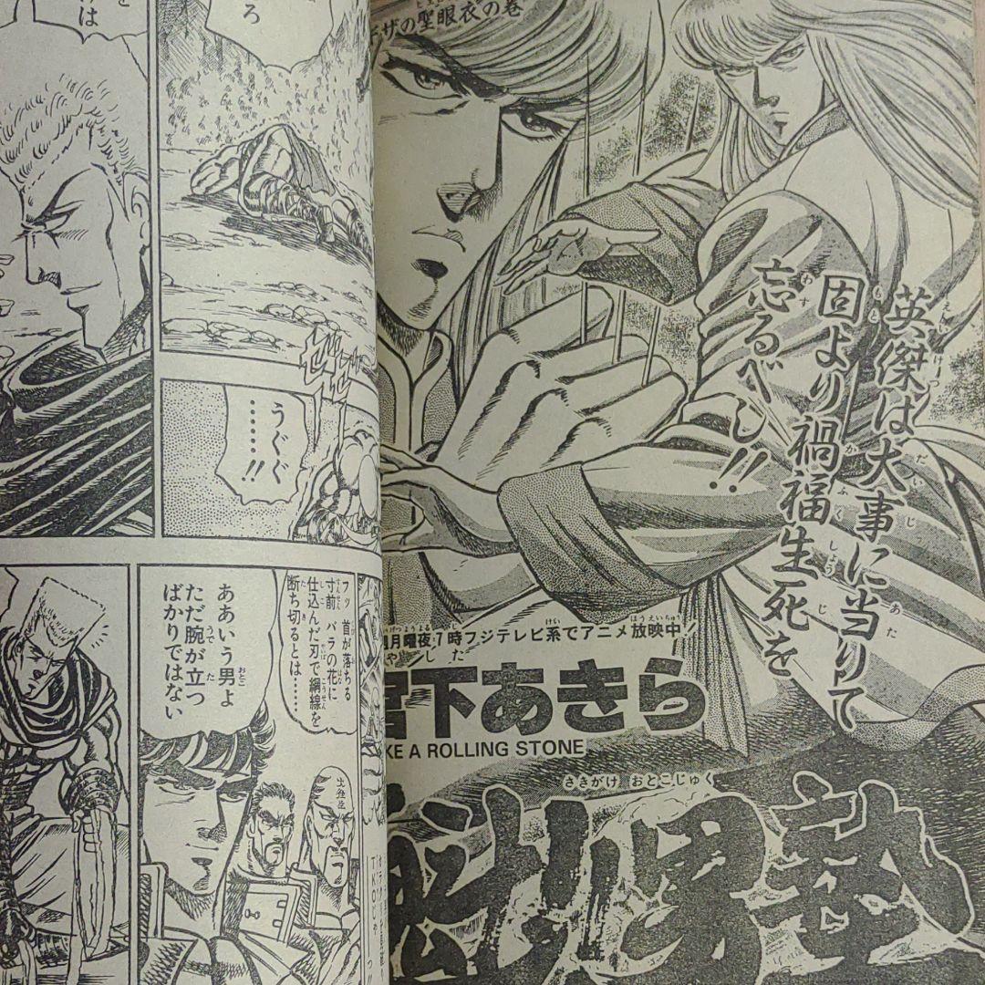 貴重当時物！週刊少年ジャンプ1988年5月30日号　新連載！ろくでなしBLUES