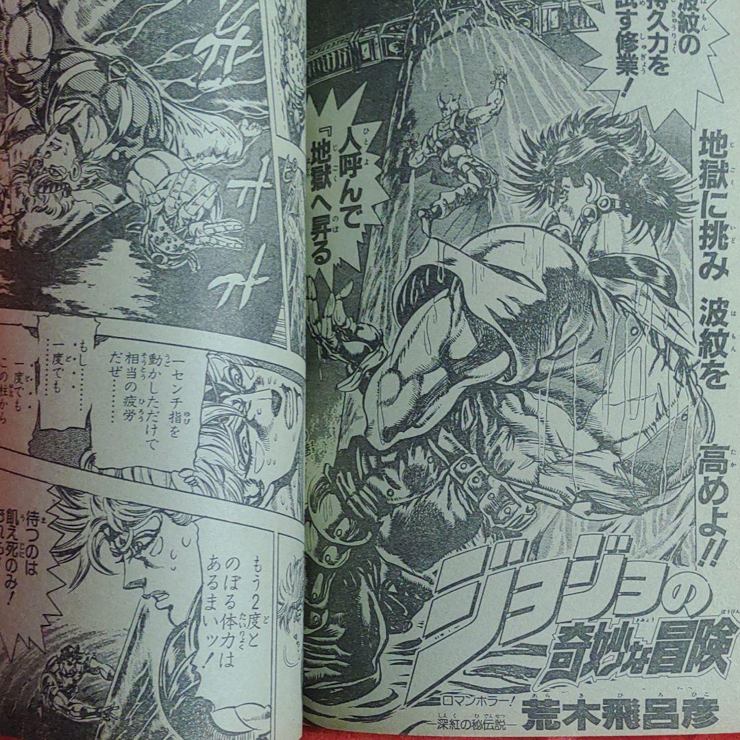 貴重当時物！週刊少年ジャンプ1988年5月30日号　新連載！ろくでなしBLUES