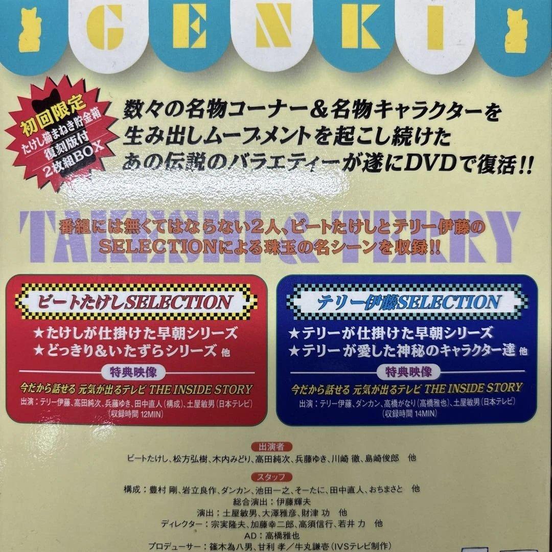 天才・たけしの元気が出るテレビ‼︎ DVDBOX 初回限定 たけし猫まねき貯金箱