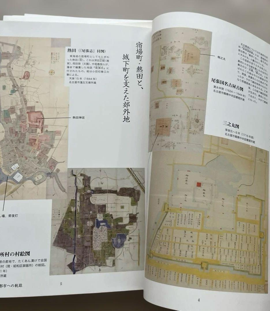 古地図で見る名古屋　溝口常俊