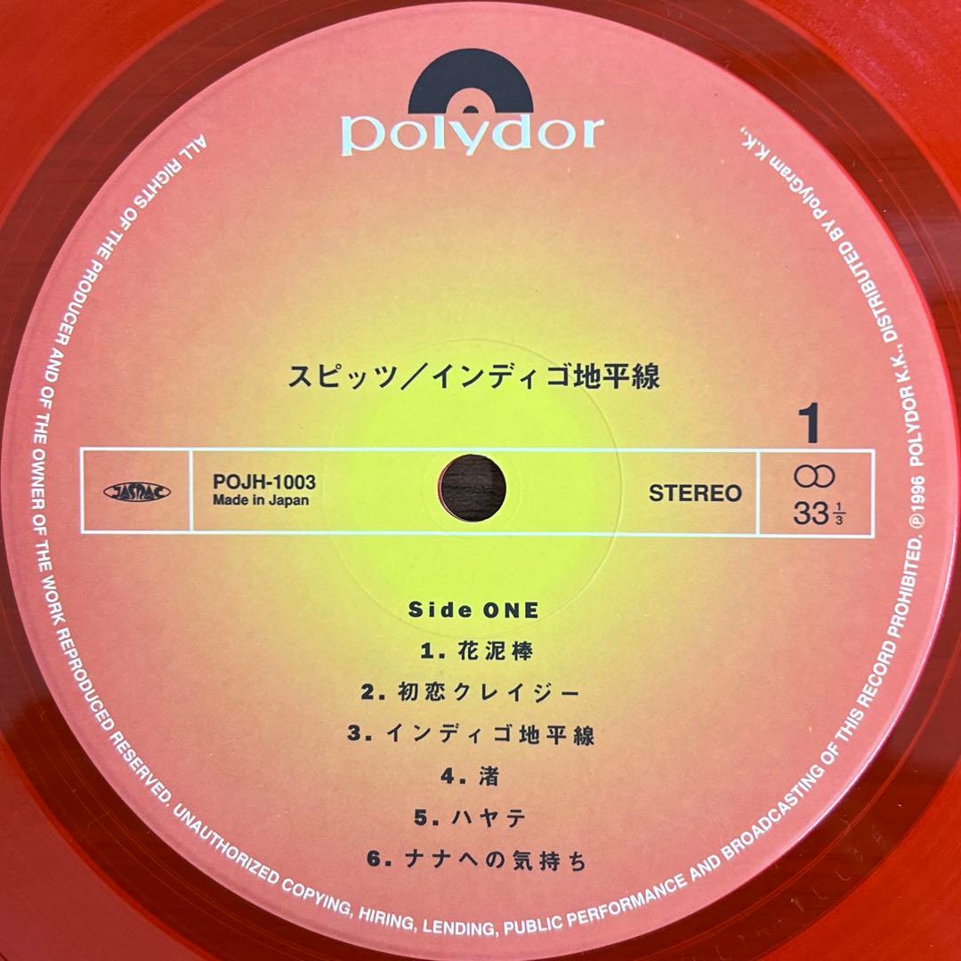 【LP/美盤/帯付】スピッツ / インディゴ地平線