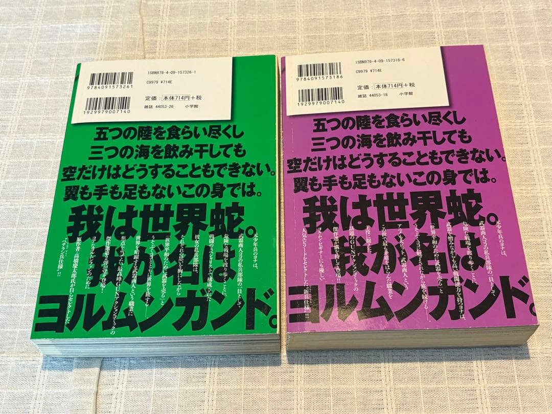 ヨルムンガンド傑作選 : The n00b 1 2 　サンデーGXコミックス