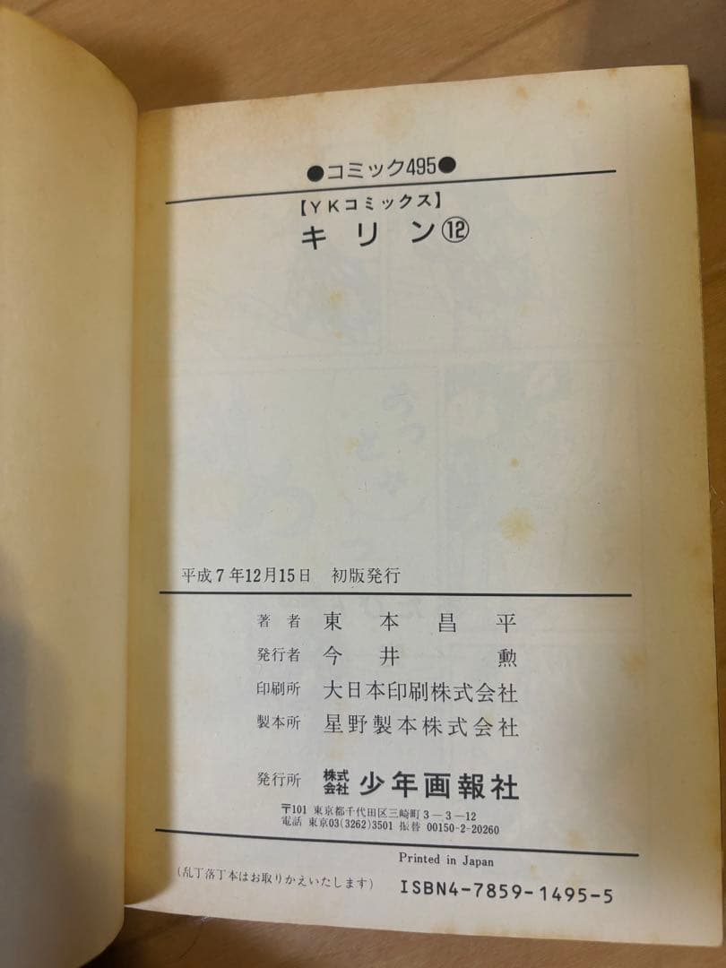 キリン 1〜24巻セット　非全巻