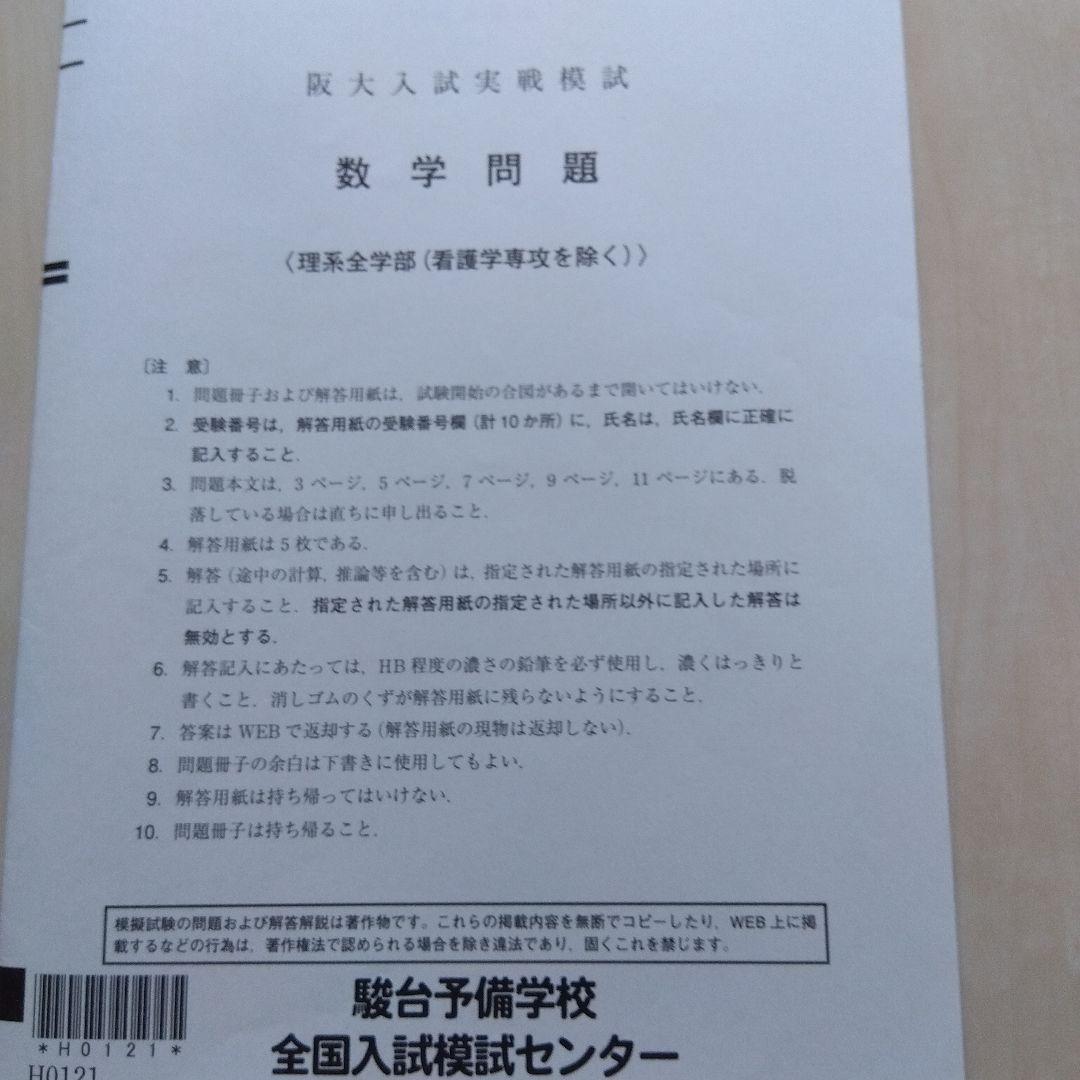 阪大入試実戦模試　2024年11月実施