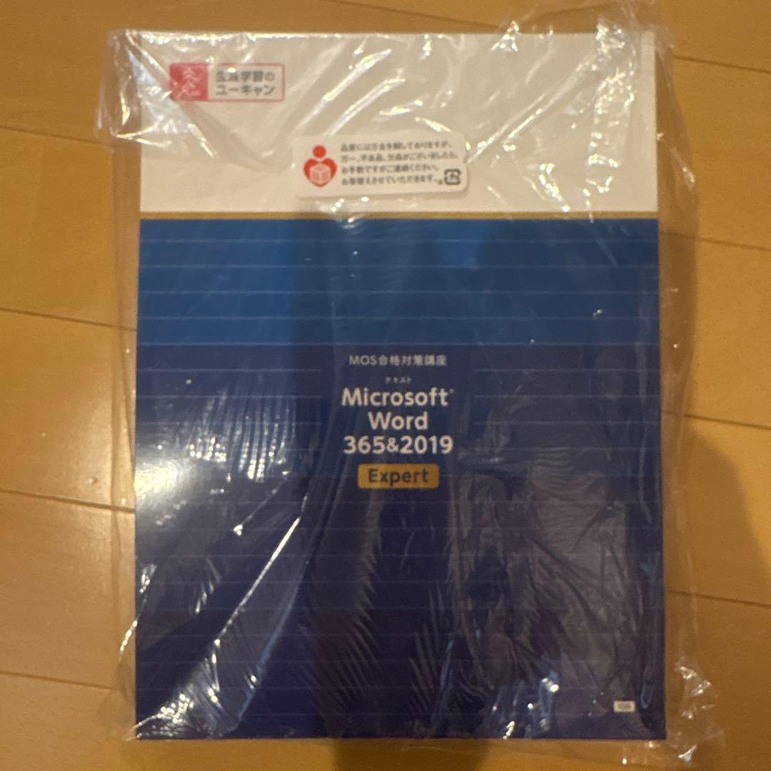 ユーキャン　MOS対策講座