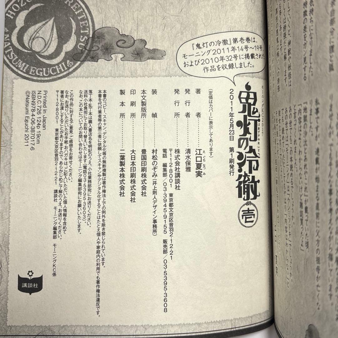 鬼灯の冷徹　全31巻初版・帯付き　完結セット