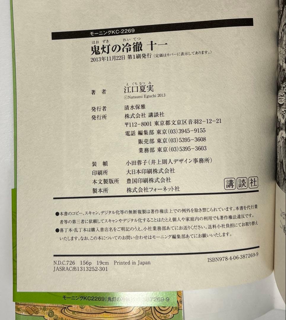 鬼灯の冷徹　全31巻初版・帯付き　完結セット