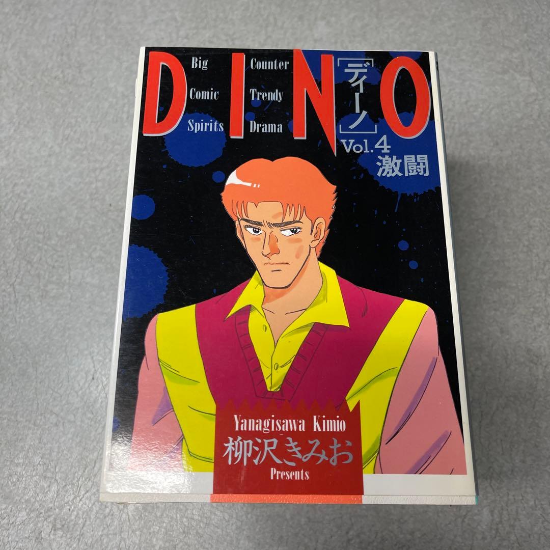 ディノ Vol.1-11 全巻セット